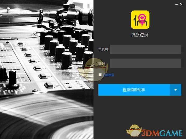偶派语音助手官方版
