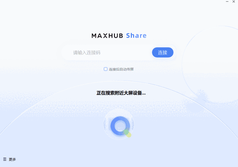 MAXHUB传屏助手6.6.1.24