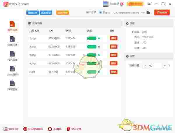 优速文件压缩器v2.0.8