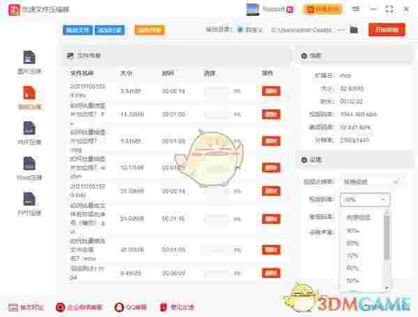 优速文件压缩器v2.0.8