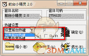 前台小精灵(窗口置顶工具)v2.0