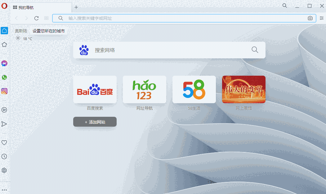 Opera欧朋浏览器32位106.0.4998.16