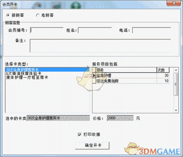 会员卡管理系统v1.3