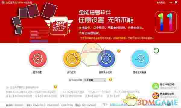 全能摇号软件v11.0.0
