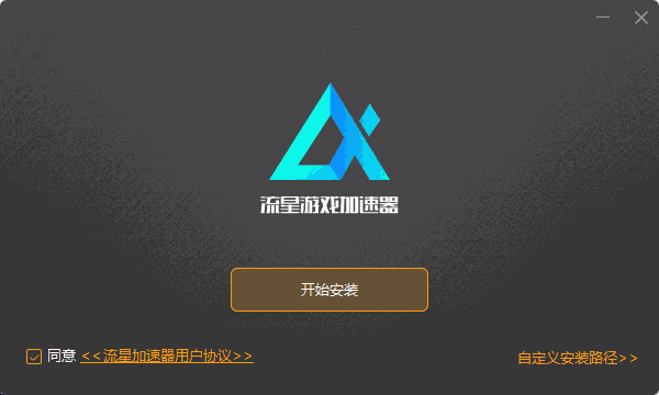 流星游戏加速器