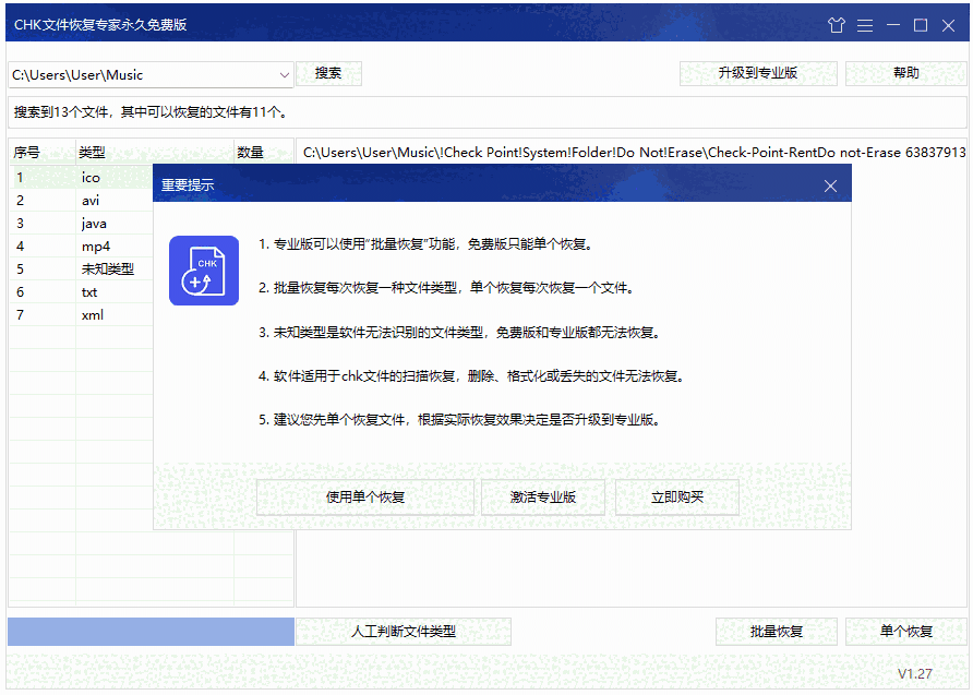 CHK文件恢复专家32位1.2.7