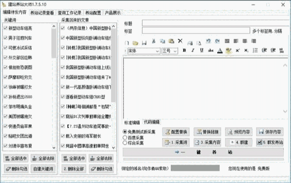 建站养站大师64位1.9.4.1