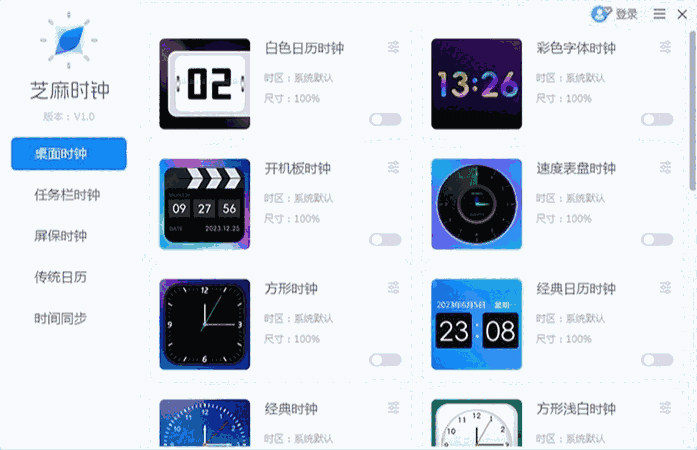 芝麻时钟32位1.2.4.6
