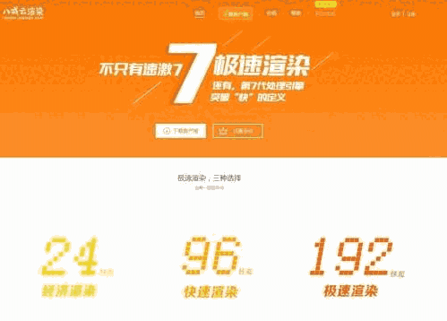 《八戒云渲染》官方版