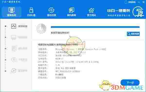 小兵一键重装系统2022V2.0.2.120