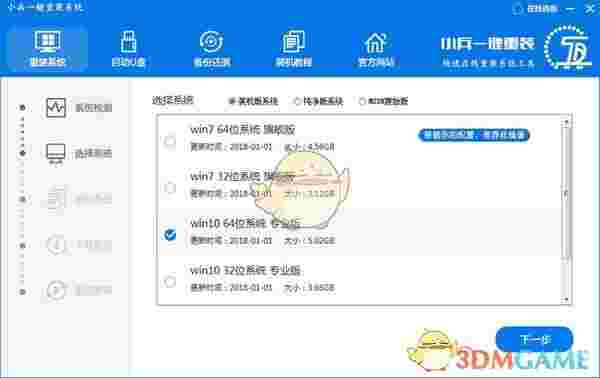 小兵一键重装系统2022V2.0.2.120