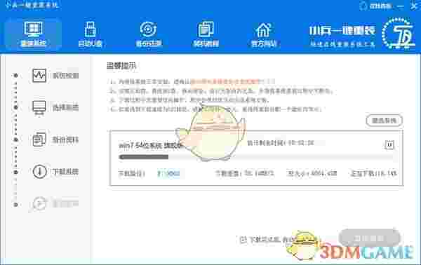 小兵一键重装系统2022V2.0.2.120