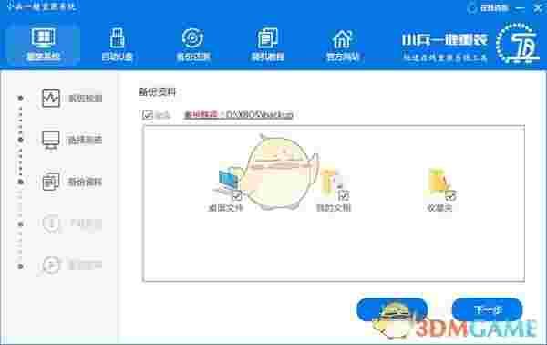 小兵一键重装系统2022V2.0.2.120
