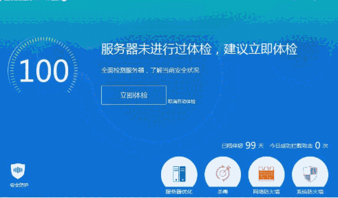 服务器安全狗5.0