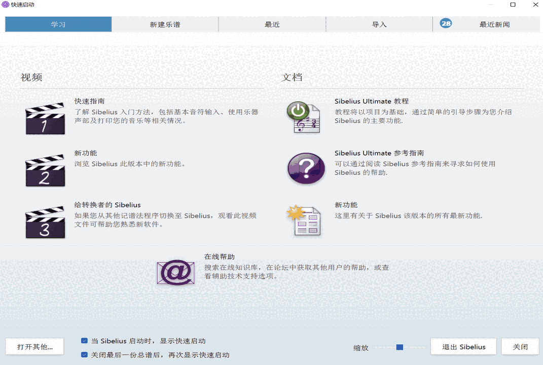 Sibelius32位23.2.0.1985