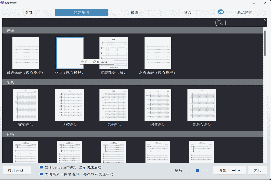 Sibelius32位23.2.0.1985