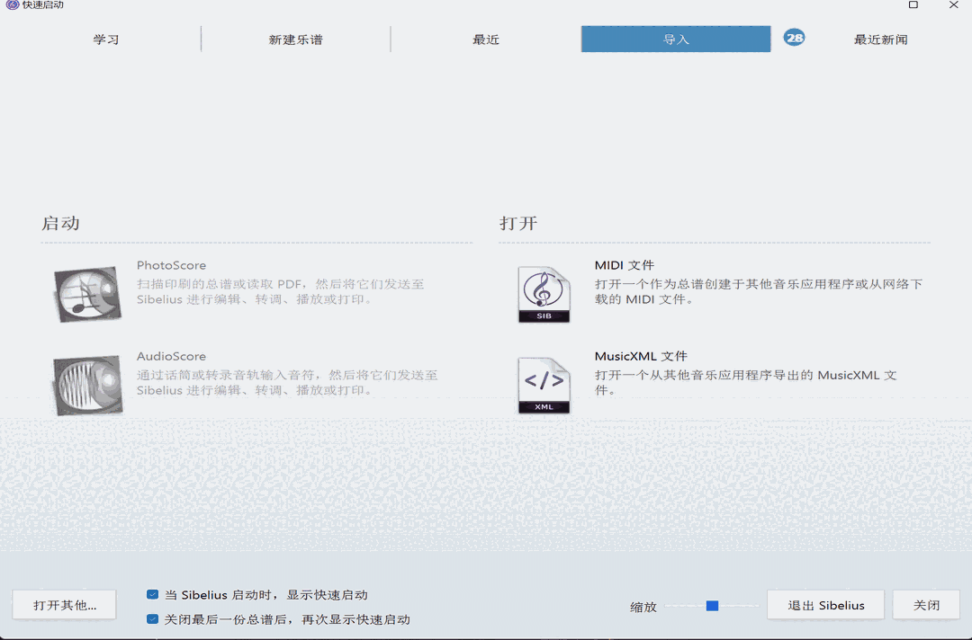 Sibelius32位23.2.0.1985