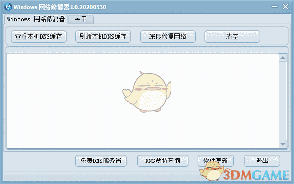 Windows网络修复器v1.0