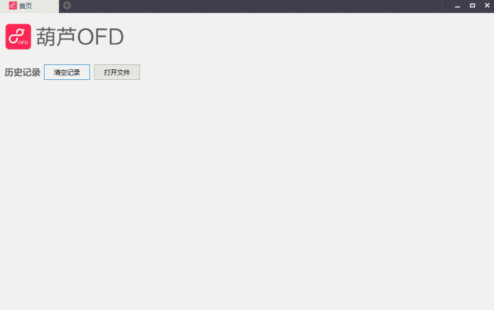 葫芦OFD阅读器5.1
