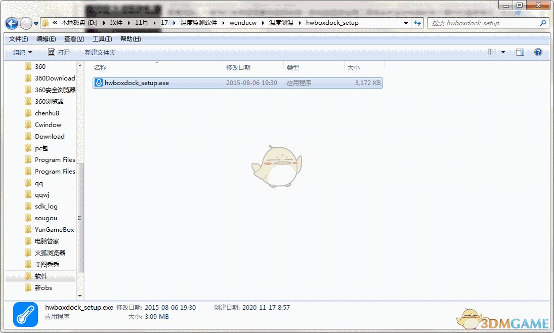 《温度监测》官方版
