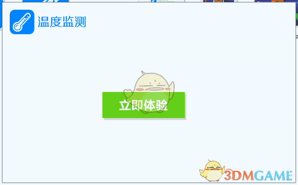 《温度监测》官方版