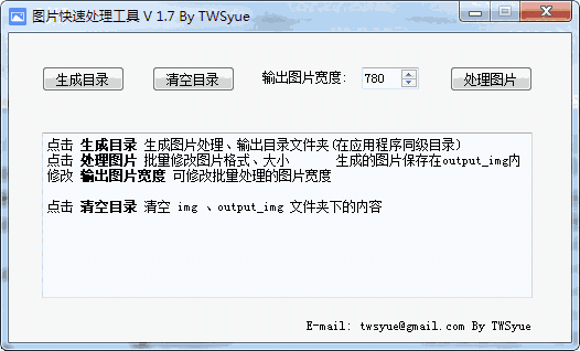 图片快速处理工具32位1.7