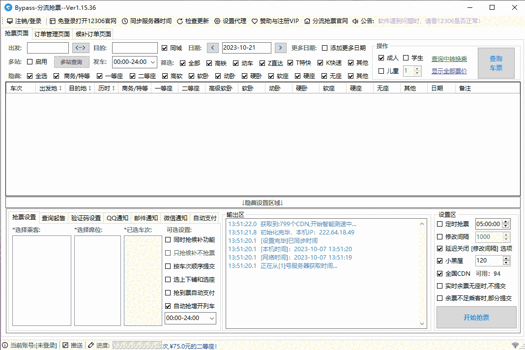 Bypass分流抢票1.15.36