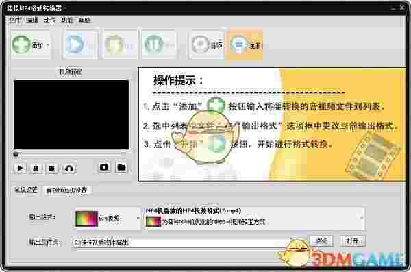 佳佳MP4格式转换器v13.9.5.0