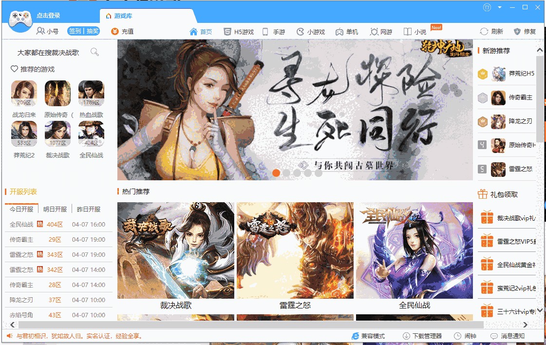 鲁大师游戏盒子2.1