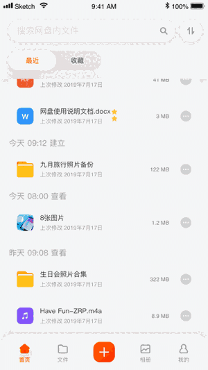 《阿里云网盘》电脑版