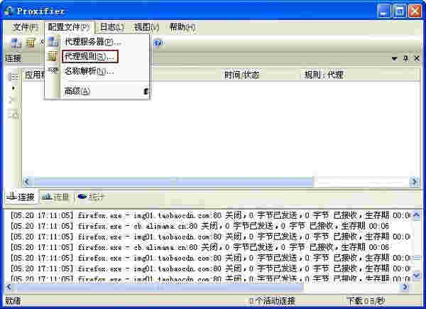 Proxifier v3.31中文版