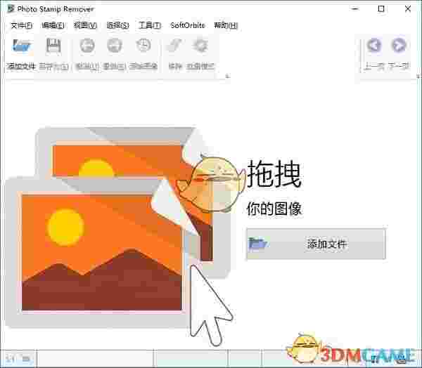 去除图片水印工具电脑版