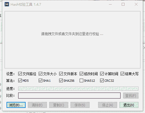 Hash校验工具64位1.4.6.0