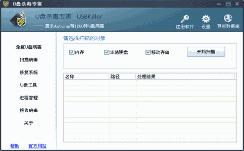 U盘杀毒专家最新版