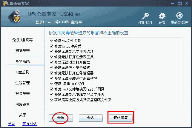 U盘杀毒专家最新版