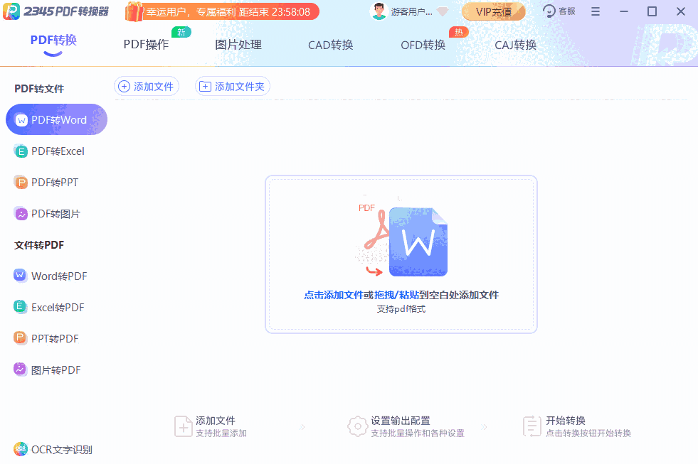 2345PDF转换器2.3.0.631