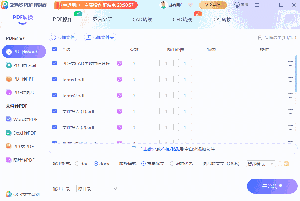 2345PDF转换器2.3.0.631