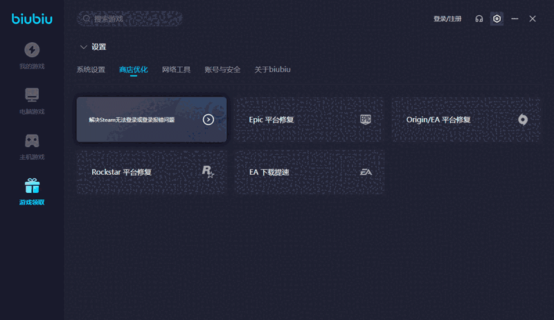 biubiu加速器3.0.9.0