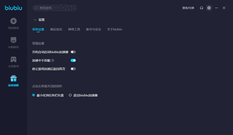biubiu加速器3.0.9.0