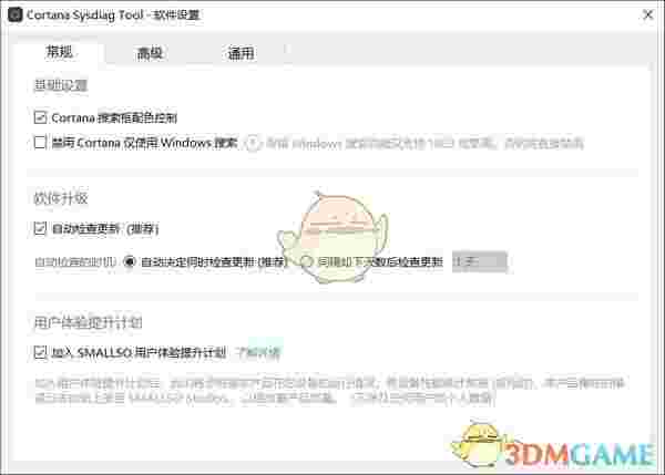 Cortana Sysdiag Tool(系统辅助软件)v2.0.18