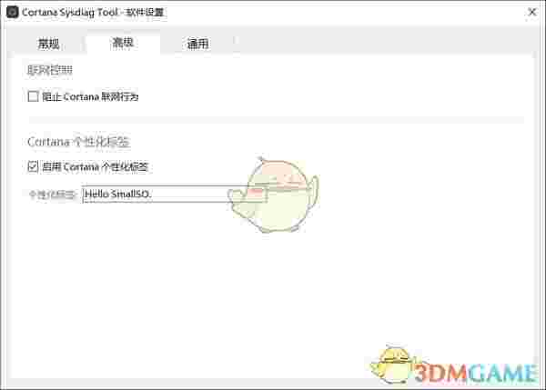 Cortana Sysdiag Tool(系统辅助软件)v2.0.18