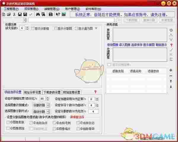 次世代验证码识别系统v2.6.3.0