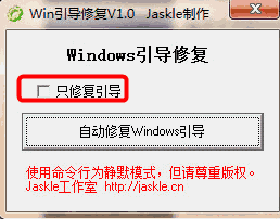 Win10引导修复工具旧版本