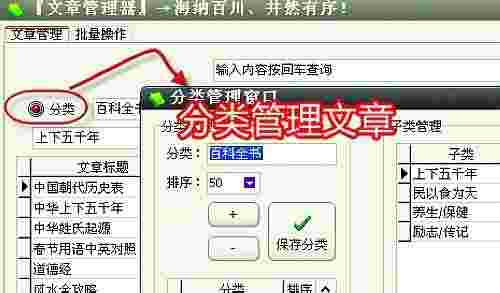 文章管理器3.3.6.5