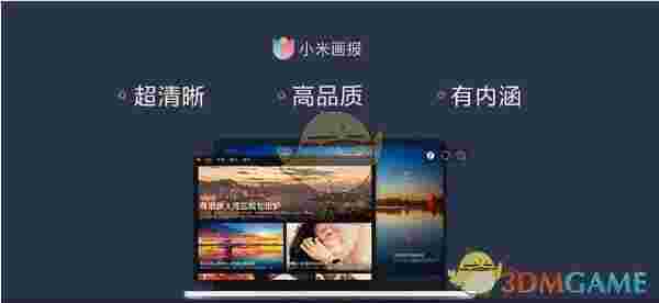 小米画报最新版