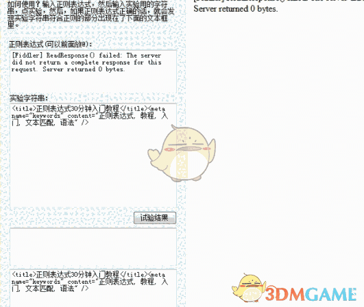 正则表达式试验器 1.0.9