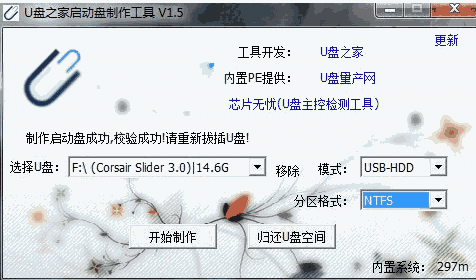 U盘之家U盘启动盘制作工具1.5