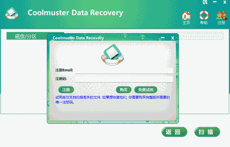 Coolmuster Data Recoveryv3.0.43