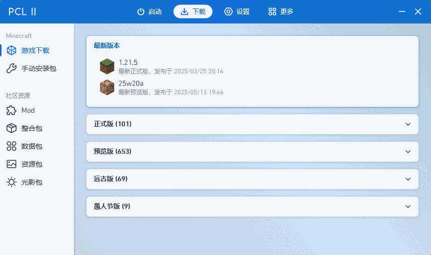 我的世界启动器大全下载