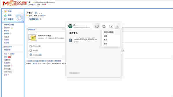 QQ邮箱登录入口网页版
